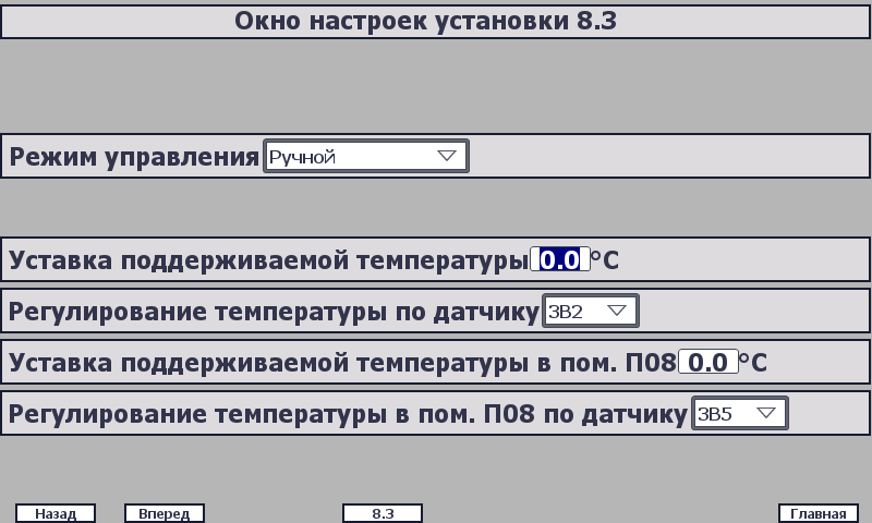 Интерфейс операторской панели позволяет настраивать: Текущее время операторской панели и ПЛК Пароль пользователя для доступа к окнам настроек вентиляционных установок Уставки температуры, влажности, и других параметров работы оборудования Интерфейс операторской панели позволяет настраивать: Текущее время операторской панели и ПЛК Пароль пользователя для доступа к окнам настроек вентиляционных установок Уставки температуры, влажности, и других параметров работы оборудования